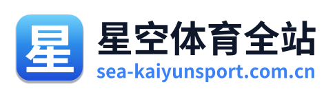 星空体育全站 Logo